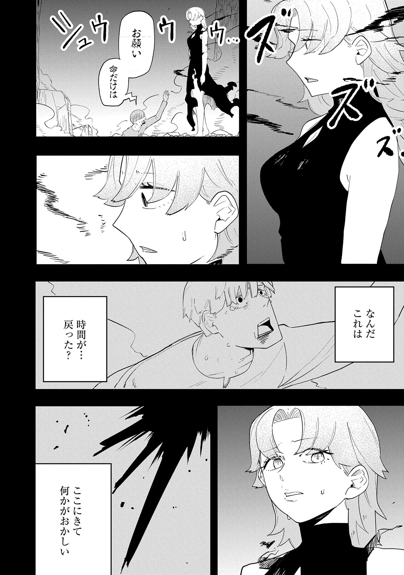 Shinimodori No All-rounder 100 Kaime No Yuusha Party Tsuihou De Saikyou Ni Itaru - Chapter 9 - Page 22