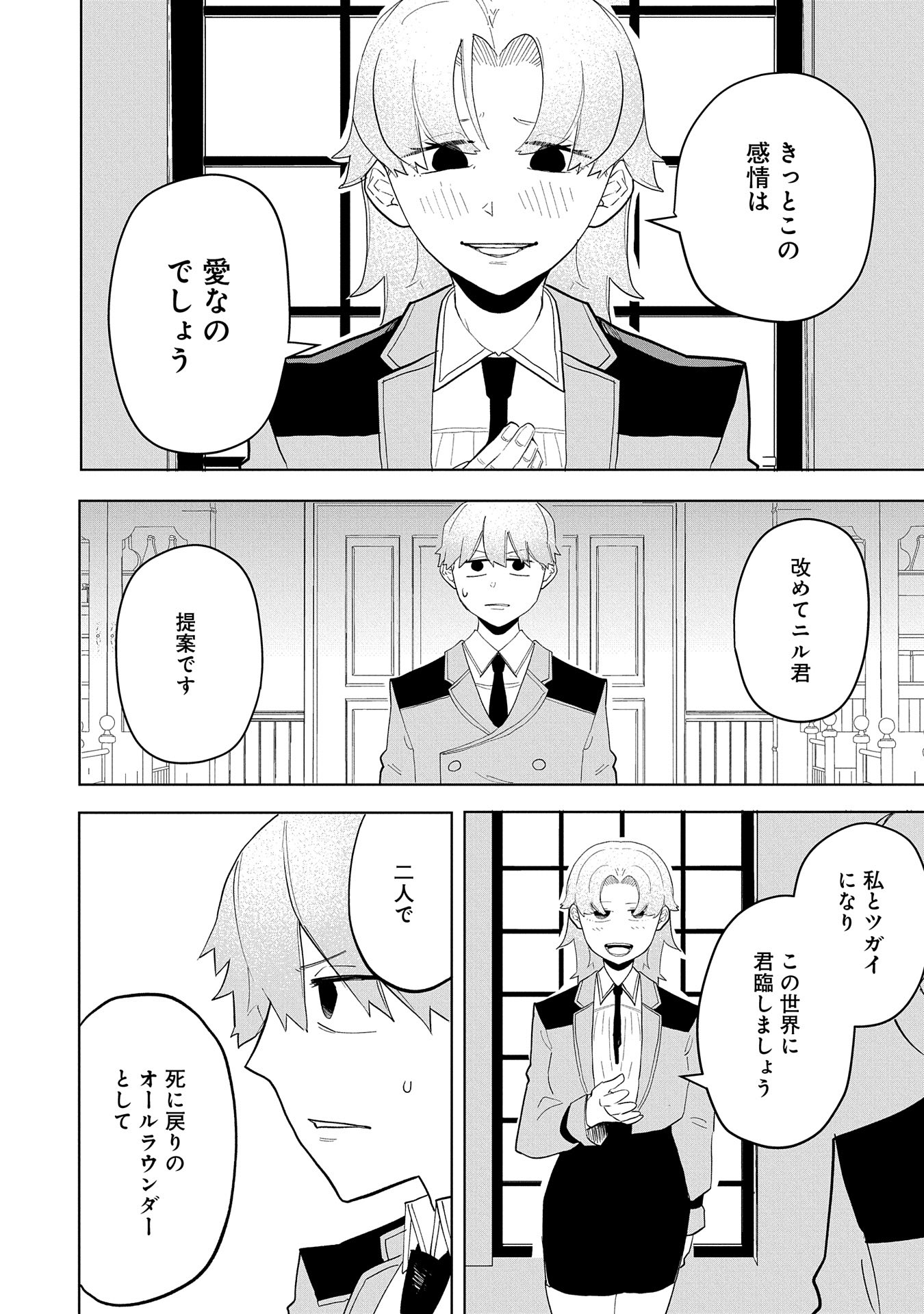 Shinimodori No All-rounder 100 Kaime No Yuusha Party Tsuihou De Saikyou Ni Itaru - Chapter 9 - Page 26