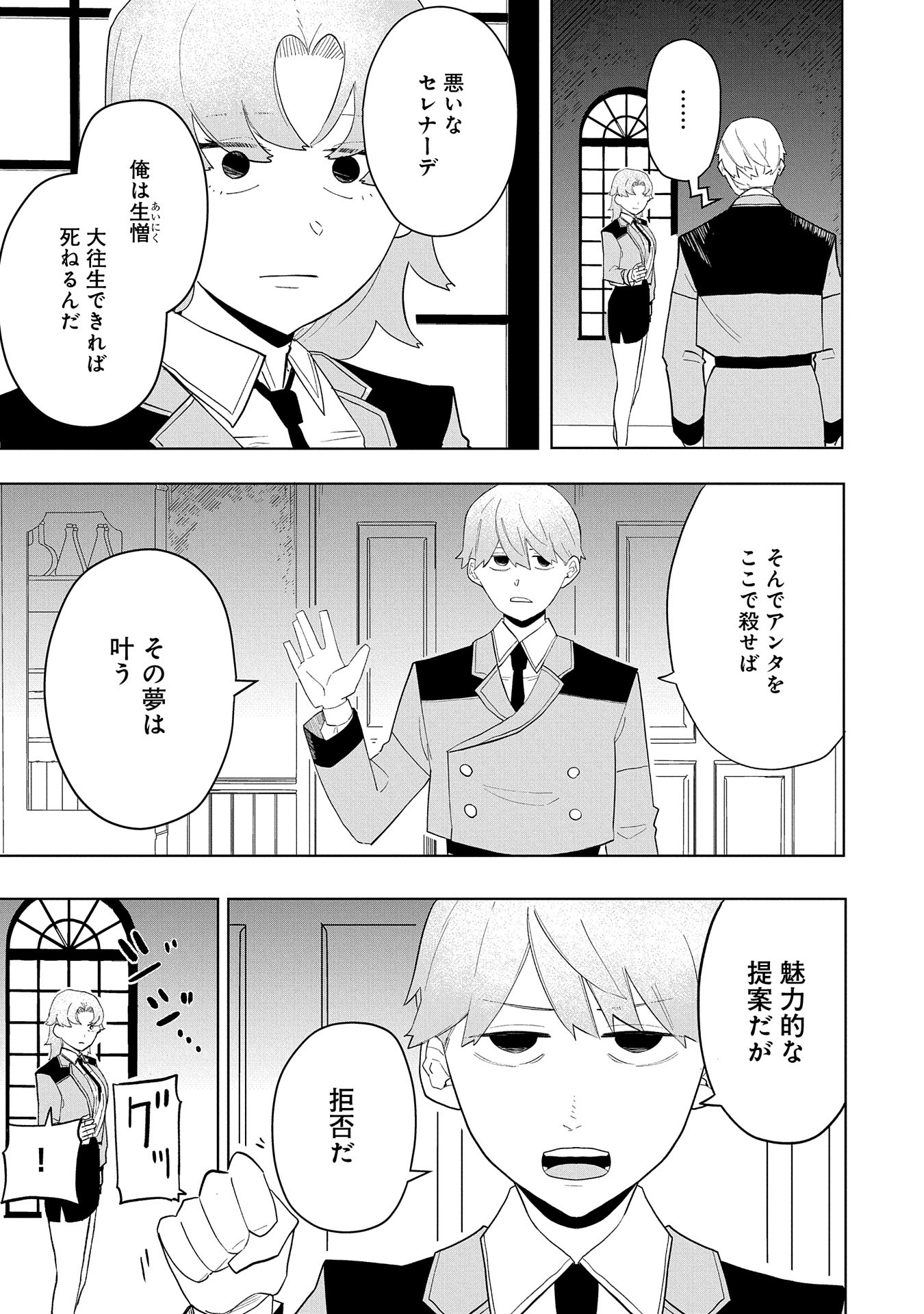 Shinimodori No All-rounder 100 Kaime No Yuusha Party Tsuihou De Saikyou Ni Itaru - Chapter 9 - Page 27