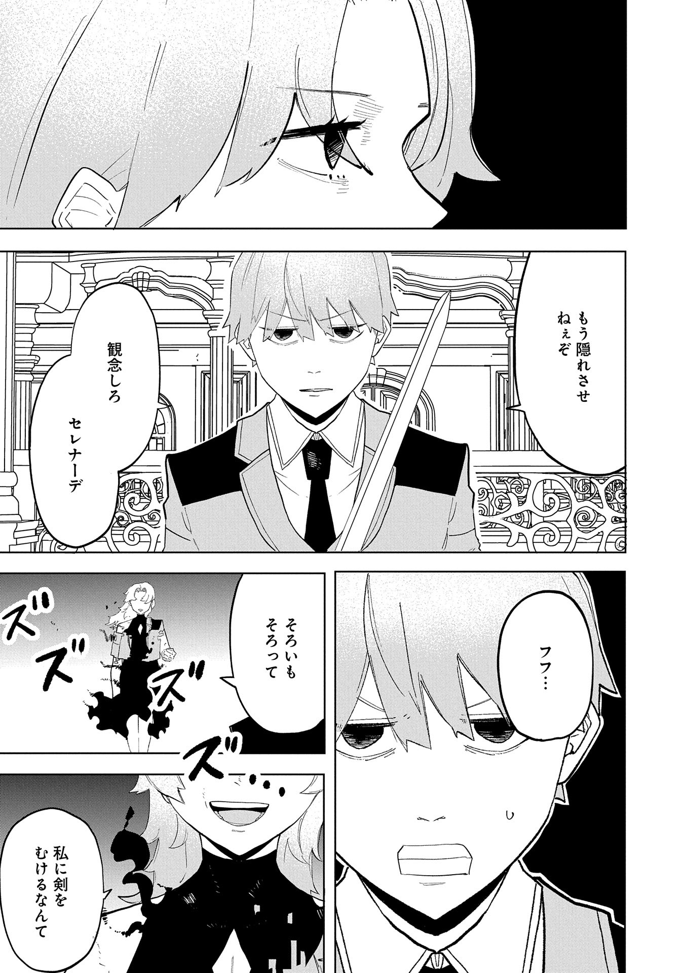 Shinimodori No All-rounder 100 Kaime No Yuusha Party Tsuihou De Saikyou Ni Itaru - Chapter 9 - Page 31