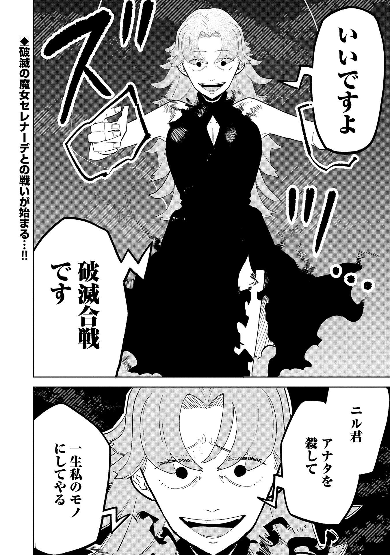 Shinimodori No All-rounder 100 Kaime No Yuusha Party Tsuihou De Saikyou Ni Itaru - Chapter 9 - Page 32