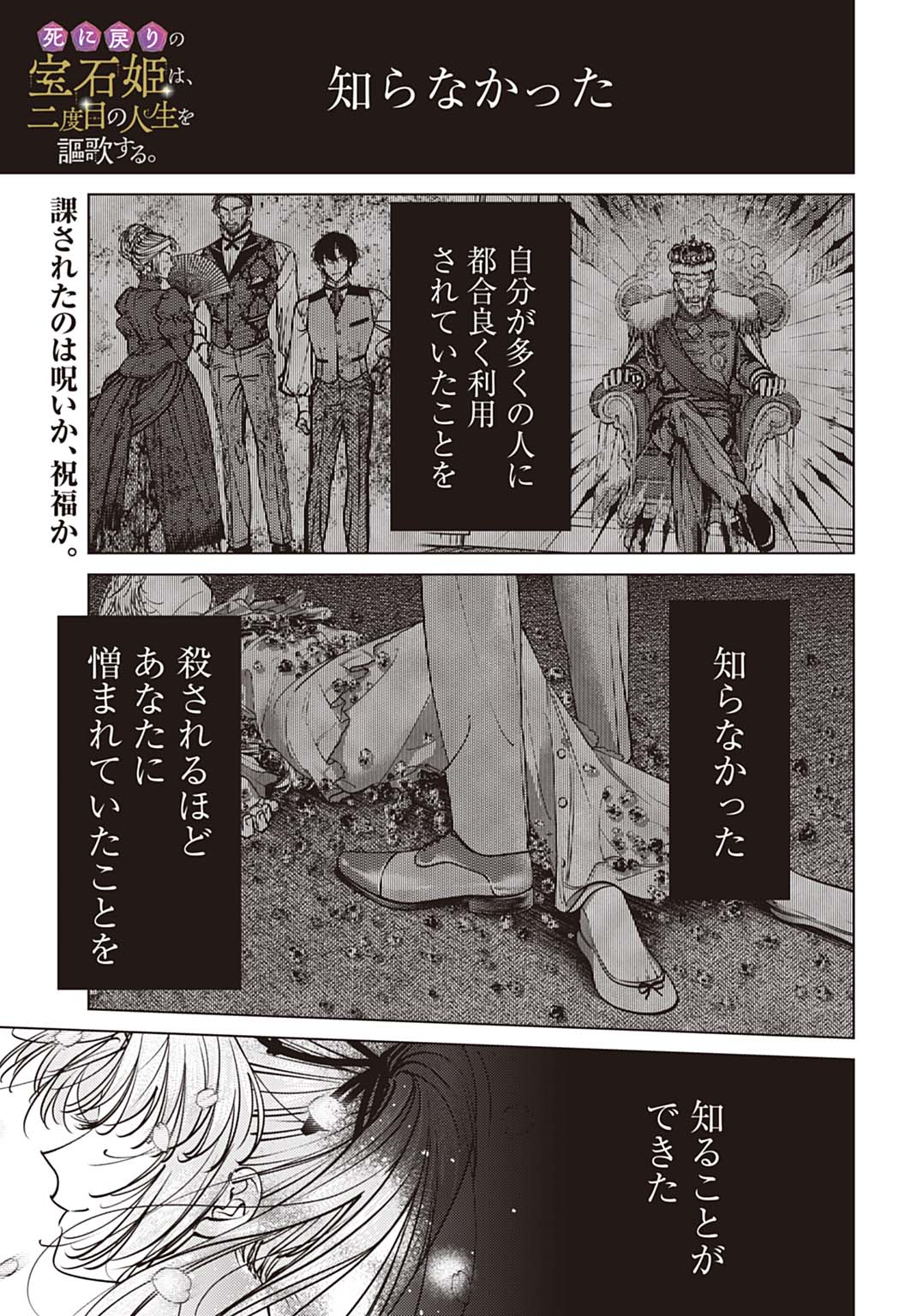 Shi ni Modori no Houseki Hime wa, Nidome no Jinsei wo Ouka suru - Chapter 1 - Page 1