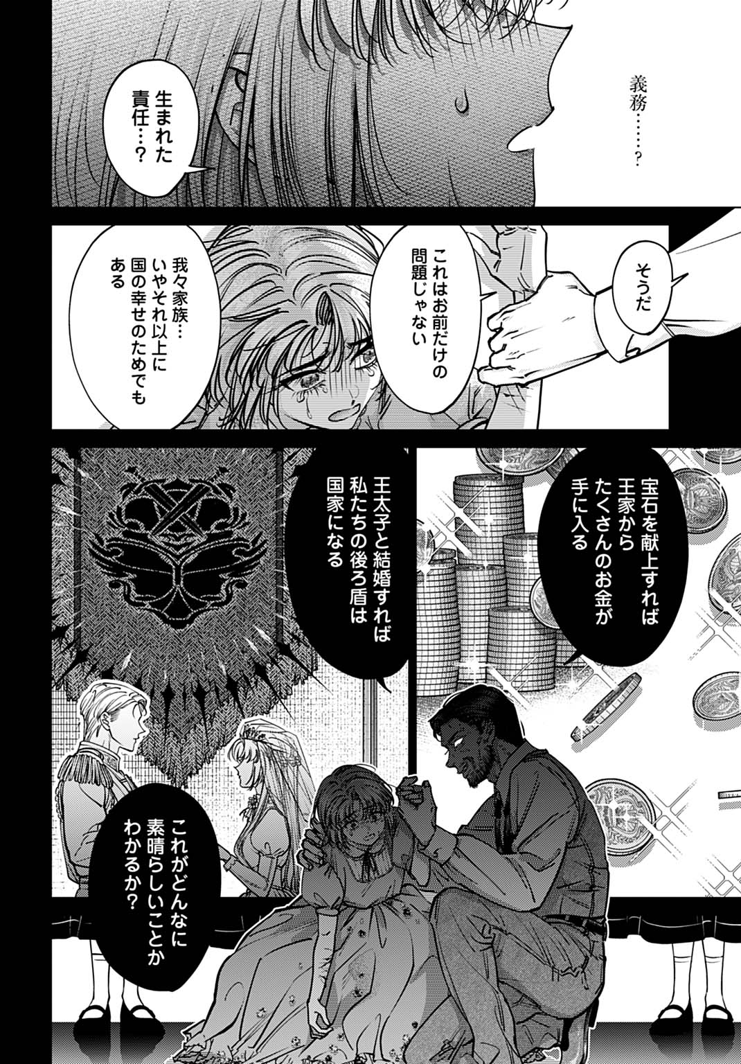 Shi ni Modori no Houseki Hime wa, Nidome no Jinsei wo Ouka suru - Chapter 1 - Page 10