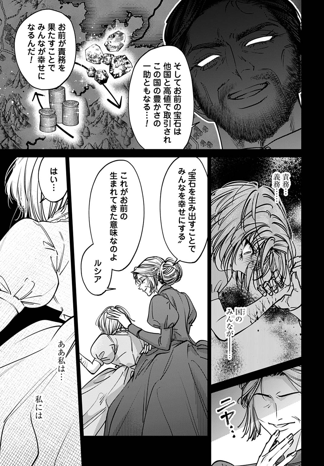 Shi ni Modori no Houseki Hime wa, Nidome no Jinsei wo Ouka suru - Chapter 1 - Page 11