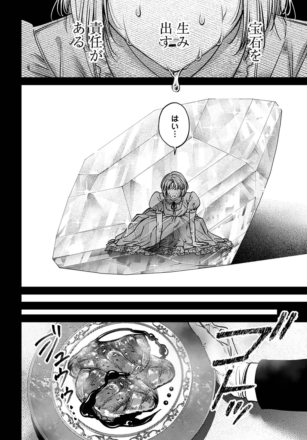 Shi ni Modori no Houseki Hime wa, Nidome no Jinsei wo Ouka suru - Chapter 1 - Page 12