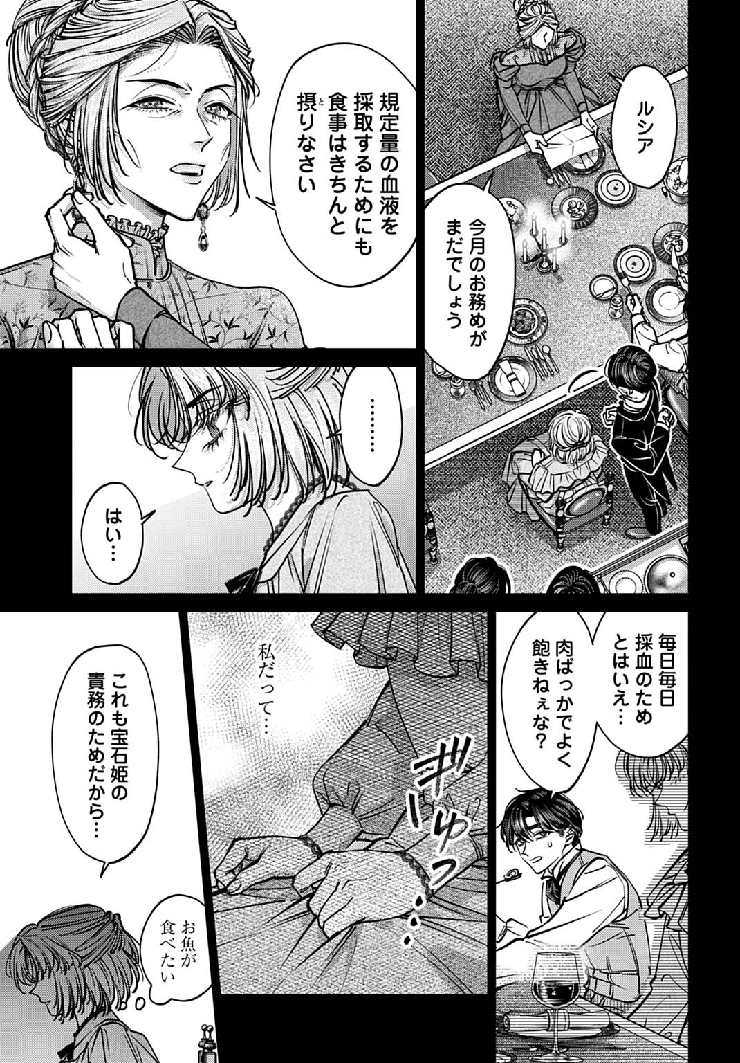 Shi ni Modori no Houseki Hime wa, Nidome no Jinsei wo Ouka suru - Chapter 1 - Page 13