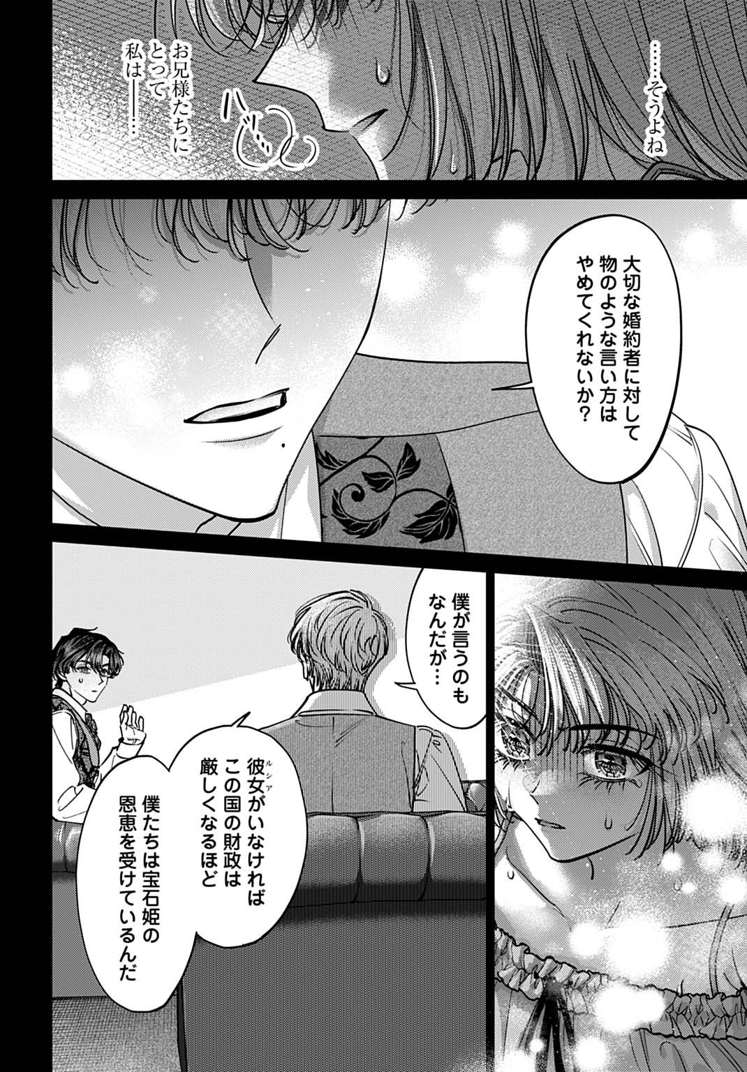 Shi ni Modori no Houseki Hime wa, Nidome no Jinsei wo Ouka suru - Chapter 1 - Page 16