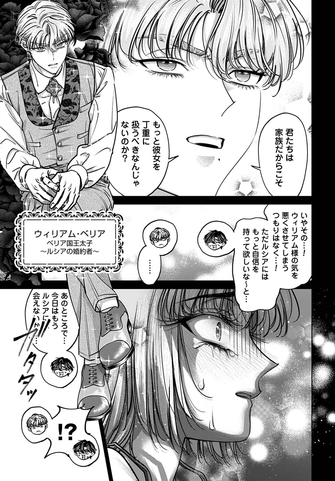 Shi ni Modori no Houseki Hime wa, Nidome no Jinsei wo Ouka suru - Chapter 1 - Page 17