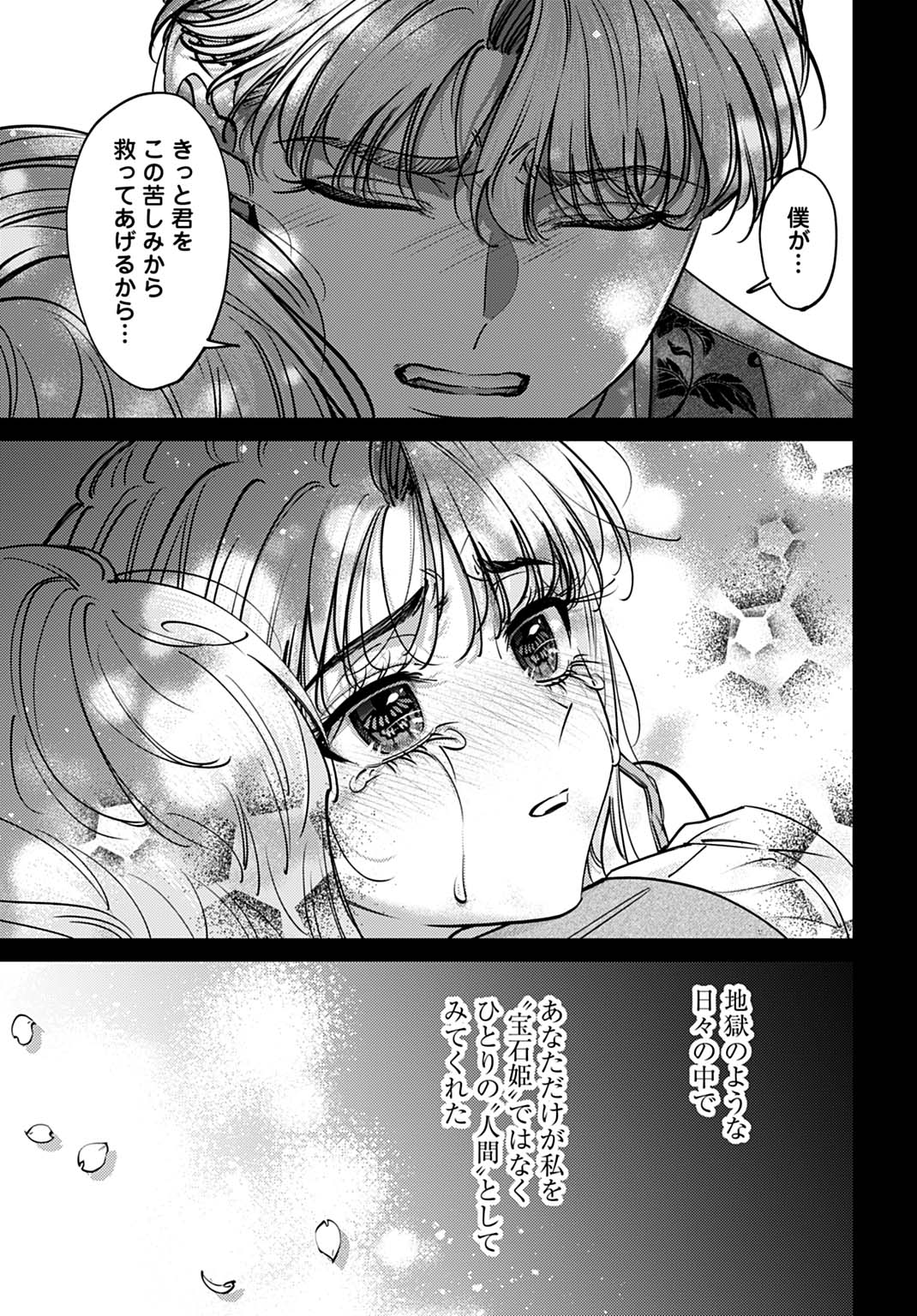 Shi ni Modori no Houseki Hime wa, Nidome no Jinsei wo Ouka suru - Chapter 1 - Page 19