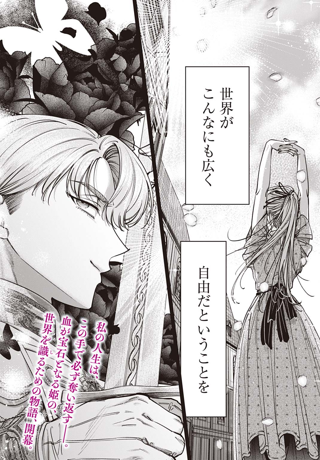 Shi ni Modori no Houseki Hime wa, Nidome no Jinsei wo Ouka suru - Chapter 1 - Page 2