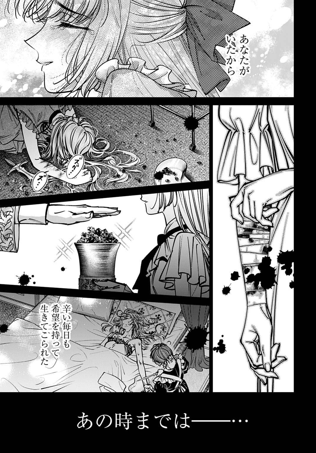 Shi ni Modori no Houseki Hime wa, Nidome no Jinsei wo Ouka suru - Chapter 1 - Page 23