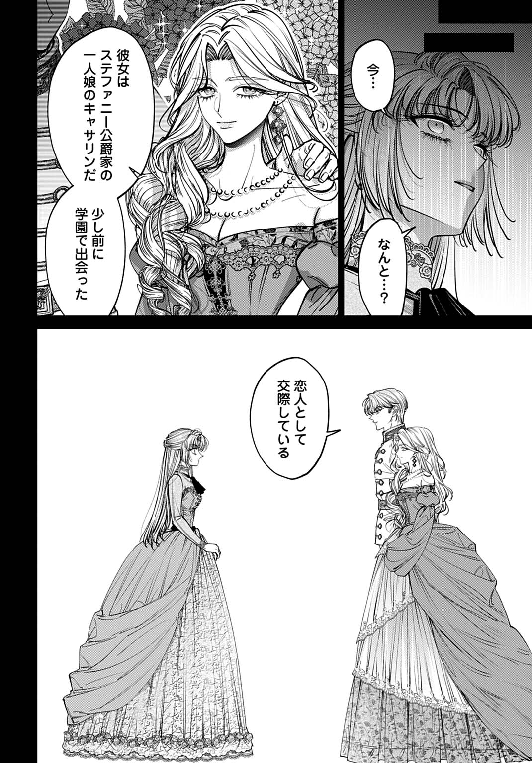 Shi ni Modori no Houseki Hime wa, Nidome no Jinsei wo Ouka suru - Chapter 1 - Page 24