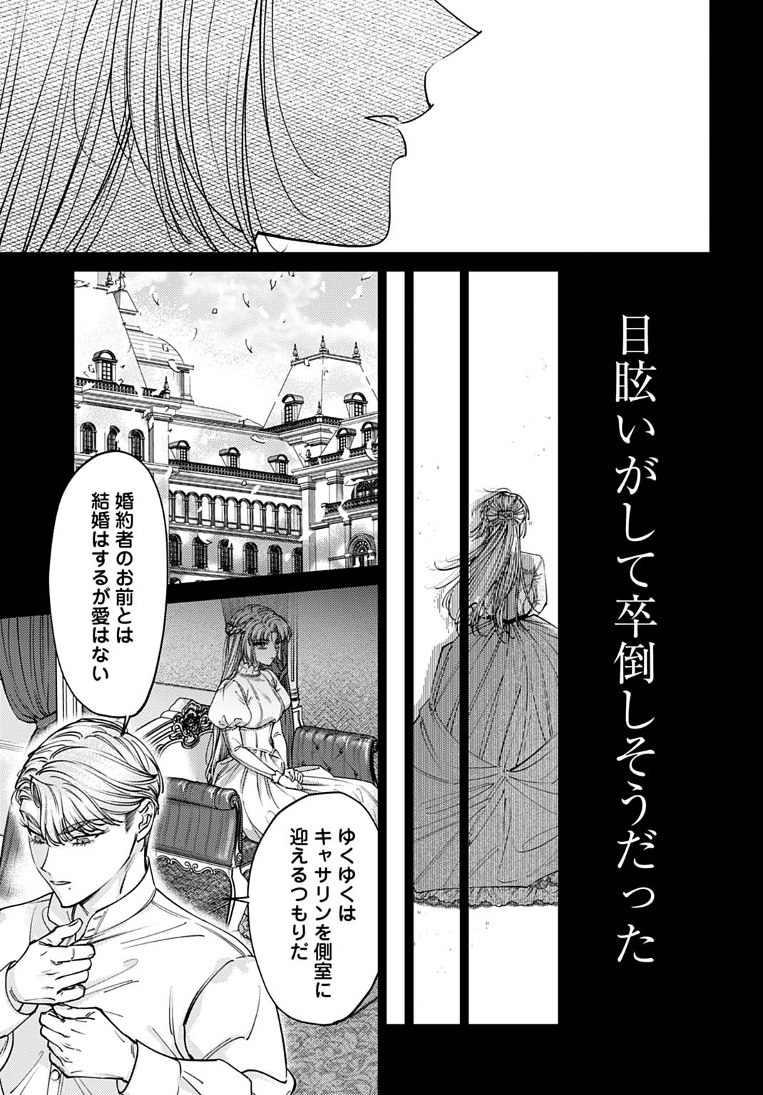 Shi ni Modori no Houseki Hime wa, Nidome no Jinsei wo Ouka suru - Chapter 1 - Page 25