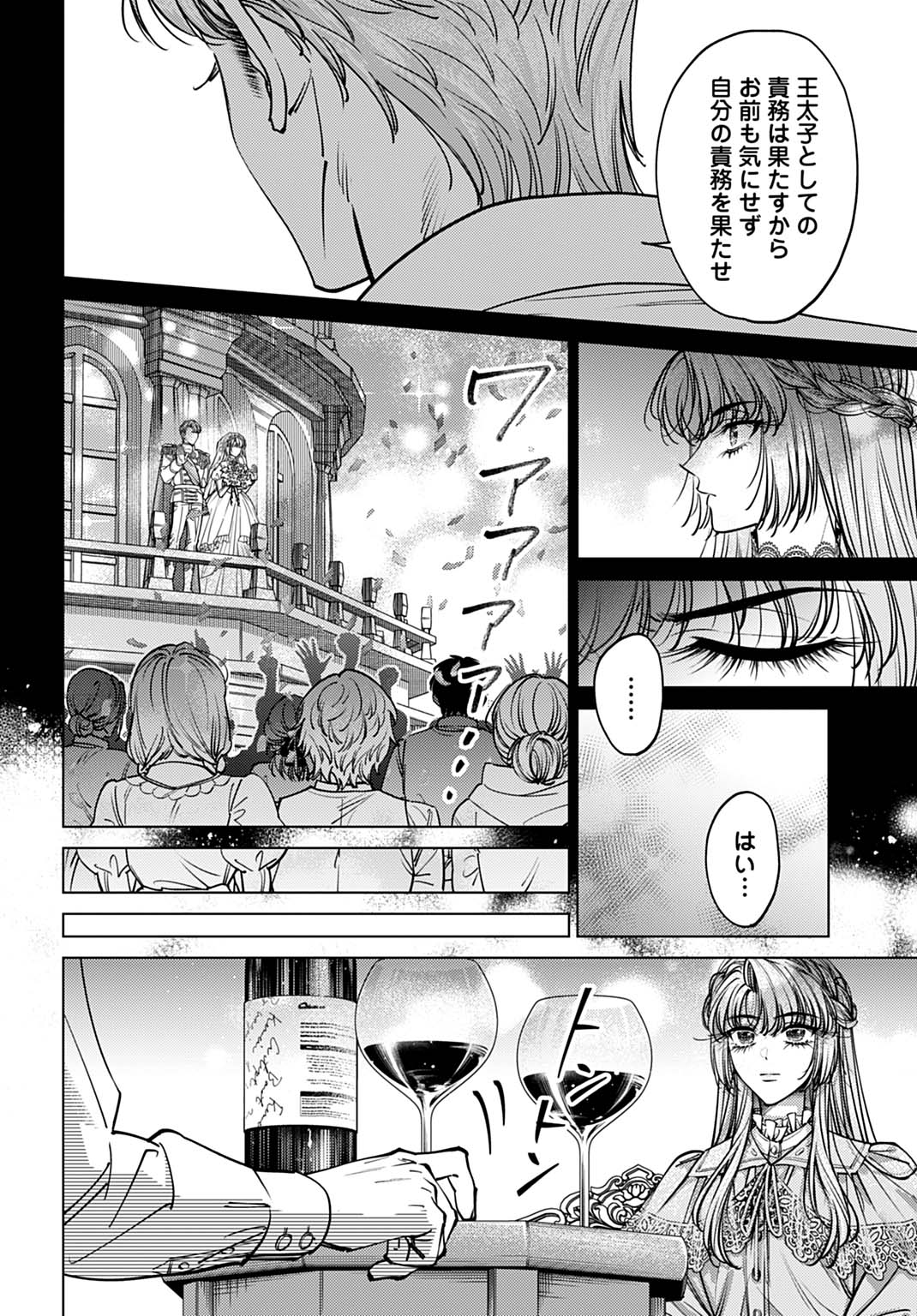 Shi ni Modori no Houseki Hime wa, Nidome no Jinsei wo Ouka suru - Chapter 1 - Page 26