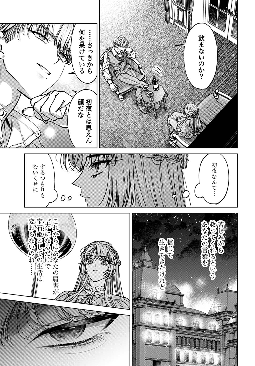 Shi ni Modori no Houseki Hime wa, Nidome no Jinsei wo Ouka suru - Chapter 1 - Page 27