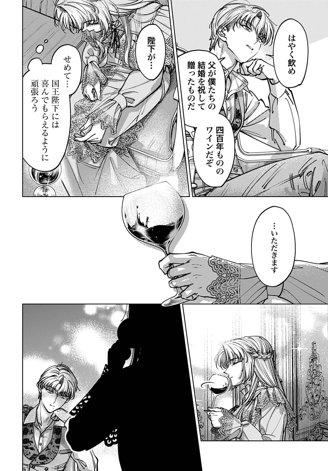 Shi ni Modori no Houseki Hime wa, Nidome no Jinsei wo Ouka suru - Chapter 1 - Page 28