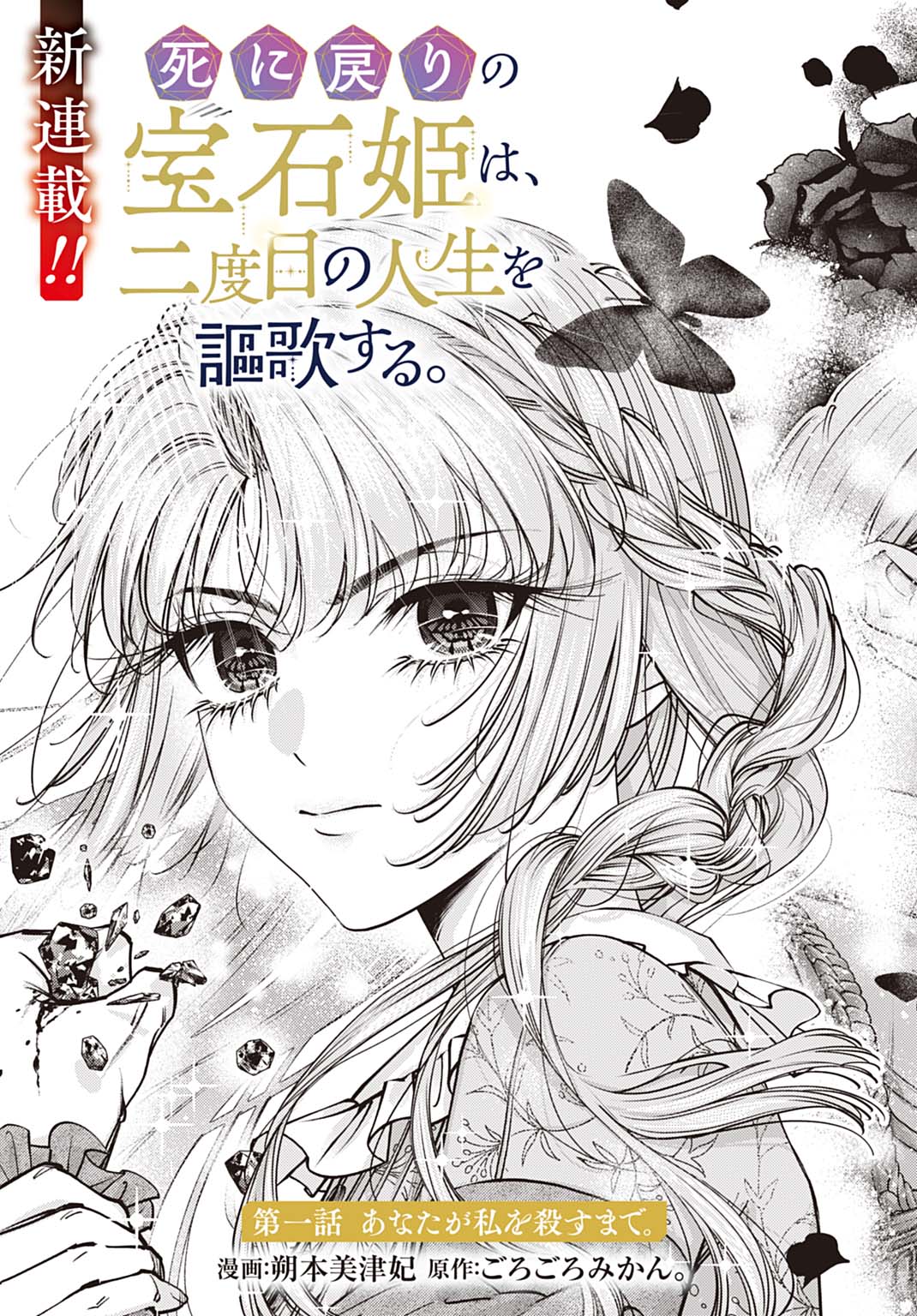 Shi ni Modori no Houseki Hime wa, Nidome no Jinsei wo Ouka suru - Chapter 1 - Page 3