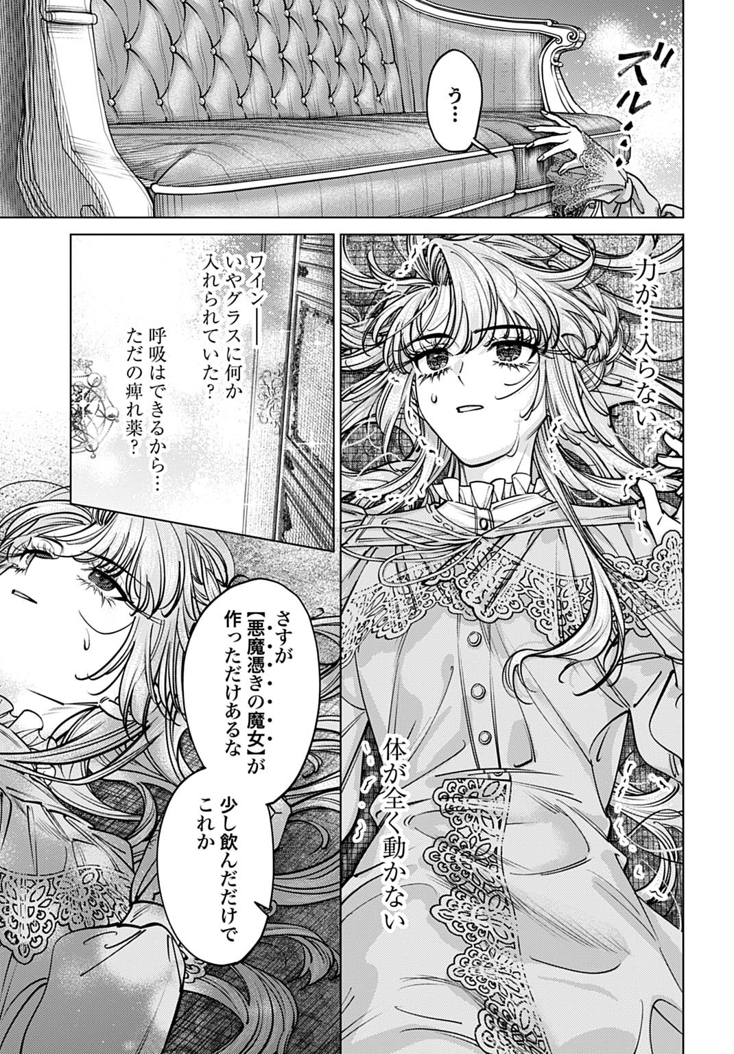 Shi ni Modori no Houseki Hime wa, Nidome no Jinsei wo Ouka suru - Chapter 1 - Page 31