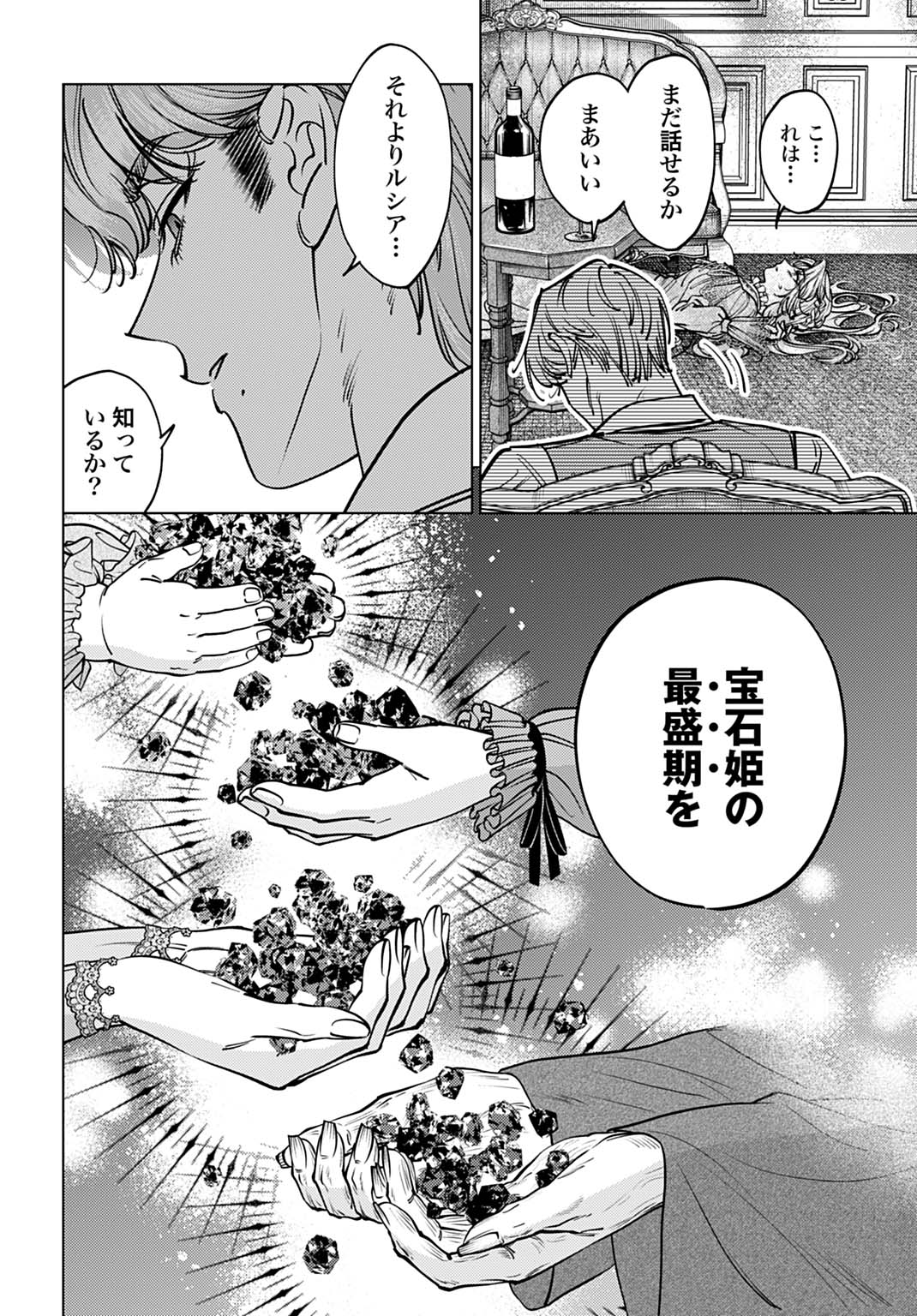 Shi ni Modori no Houseki Hime wa, Nidome no Jinsei wo Ouka suru - Chapter 1 - Page 32