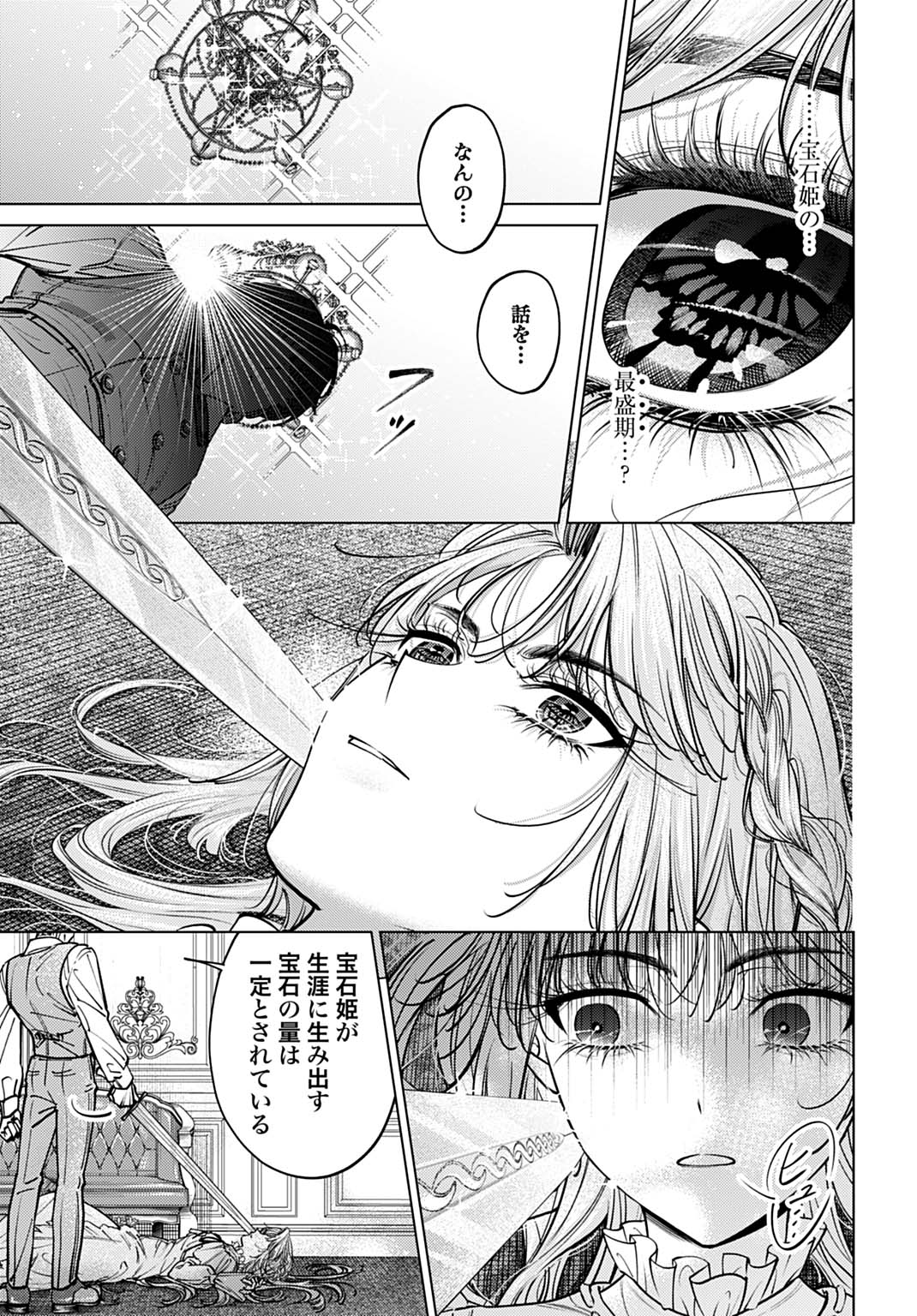 Shi ni Modori no Houseki Hime wa, Nidome no Jinsei wo Ouka suru - Chapter 1 - Page 33