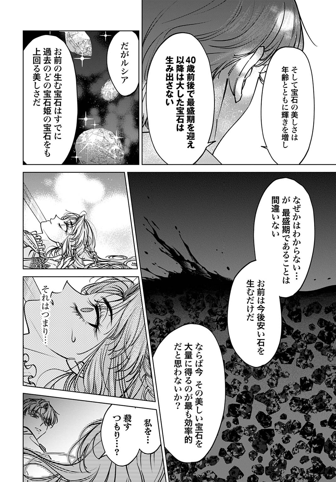 Shi ni Modori no Houseki Hime wa, Nidome no Jinsei wo Ouka suru - Chapter 1 - Page 34