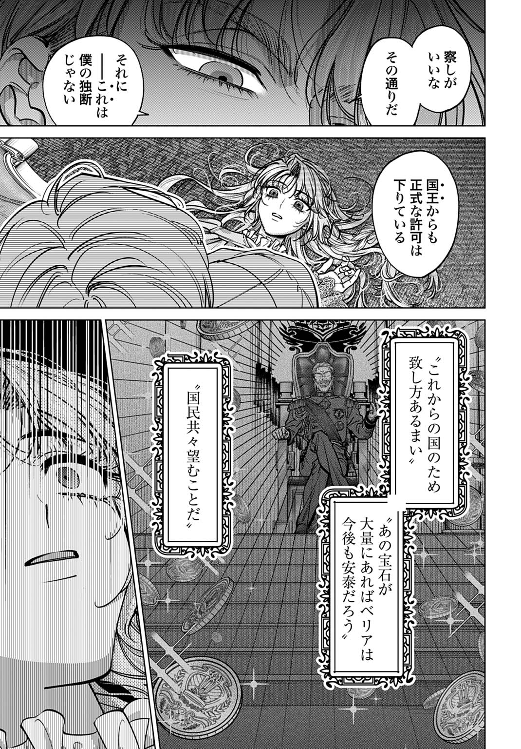 Shi ni Modori no Houseki Hime wa, Nidome no Jinsei wo Ouka suru - Chapter 1 - Page 35