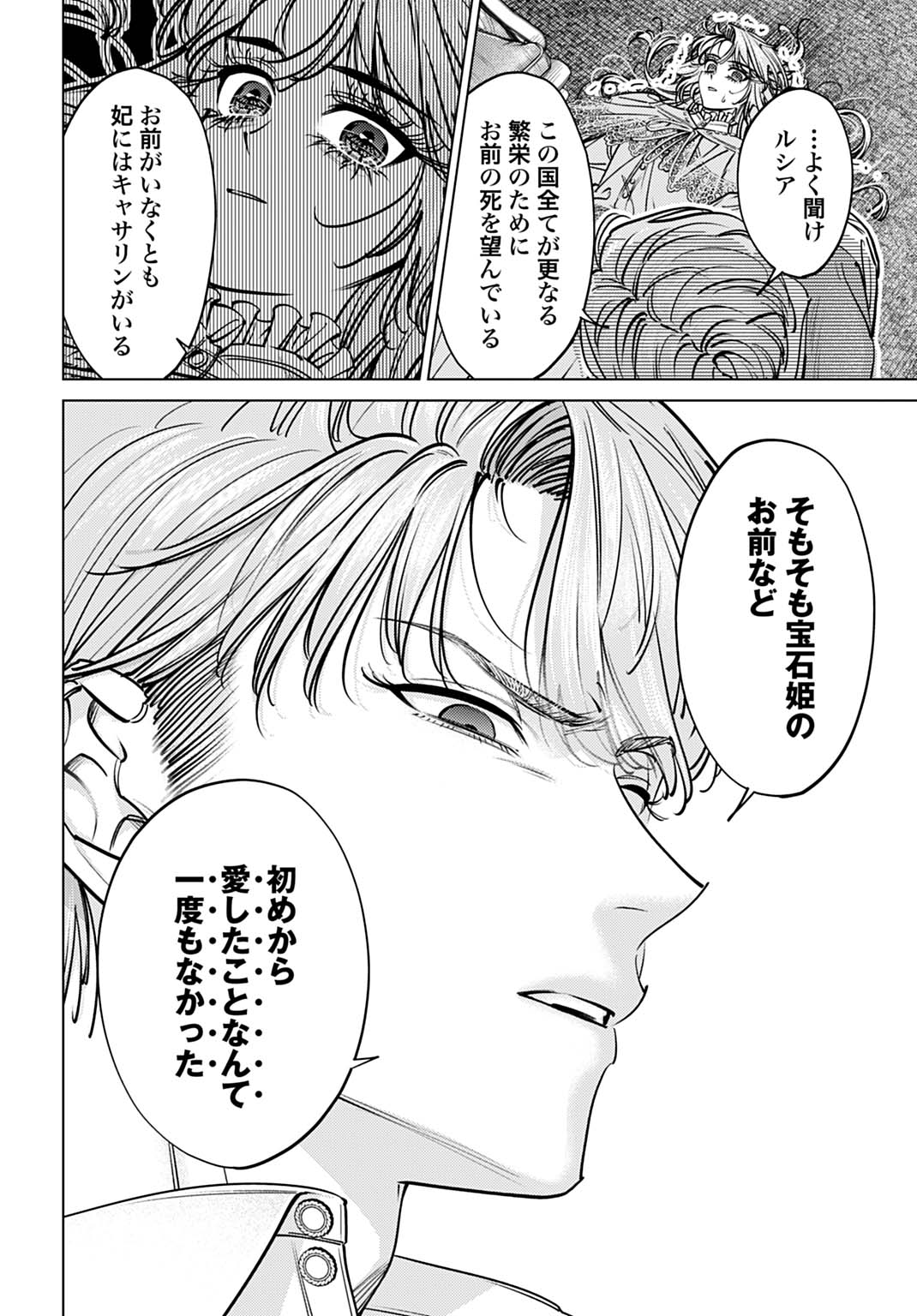 Shi ni Modori no Houseki Hime wa, Nidome no Jinsei wo Ouka suru - Chapter 1 - Page 36