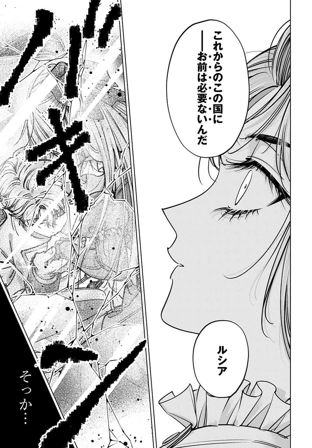 Shi ni Modori no Houseki Hime wa, Nidome no Jinsei wo Ouka suru - Chapter 1 - Page 37