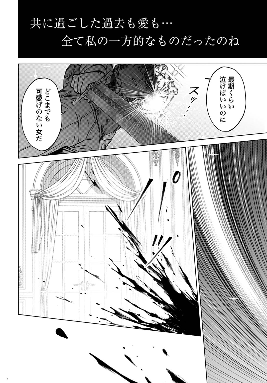Shi ni Modori no Houseki Hime wa, Nidome no Jinsei wo Ouka suru - Chapter 1 - Page 38