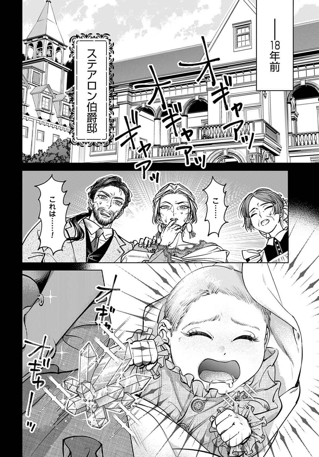 Shi ni Modori no Houseki Hime wa, Nidome no Jinsei wo Ouka suru - Chapter 1 - Page 4