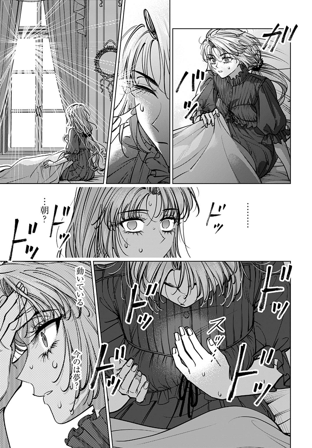 Shi ni Modori no Houseki Hime wa, Nidome no Jinsei wo Ouka suru - Chapter 1 - Page 43