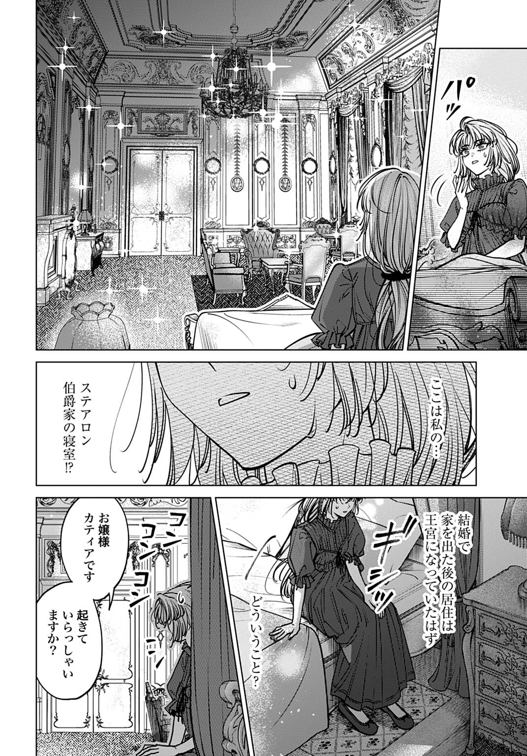 Shi ni Modori no Houseki Hime wa, Nidome no Jinsei wo Ouka suru - Chapter 1 - Page 44