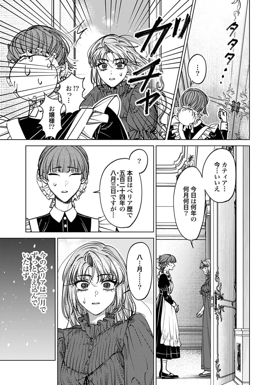 Shi ni Modori no Houseki Hime wa, Nidome no Jinsei wo Ouka suru - Chapter 1 - Page 45