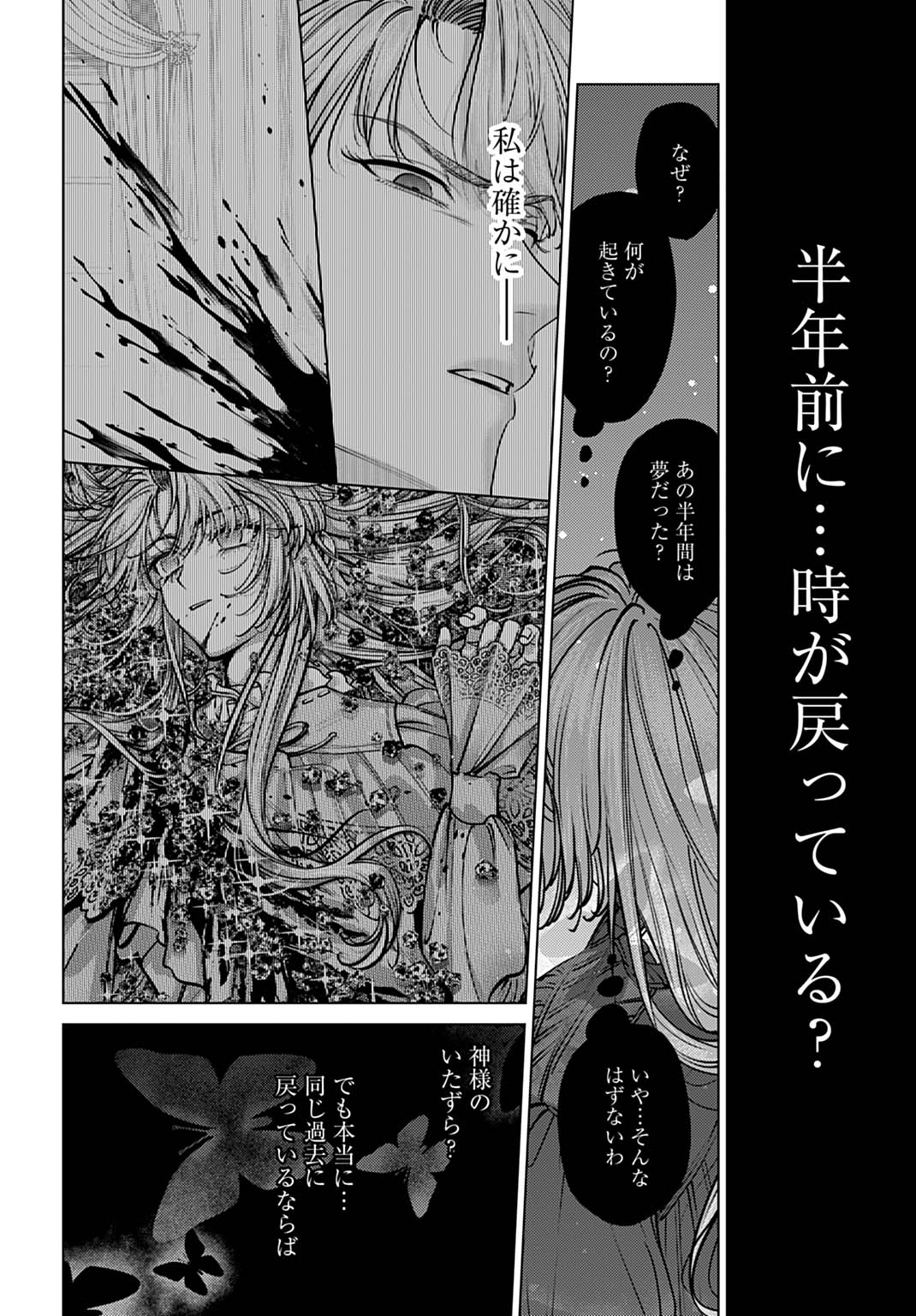 Shi ni Modori no Houseki Hime wa, Nidome no Jinsei wo Ouka suru - Chapter 1 - Page 46