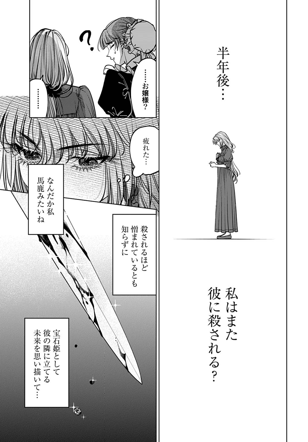 Shi ni Modori no Houseki Hime wa, Nidome no Jinsei wo Ouka suru - Chapter 1 - Page 47