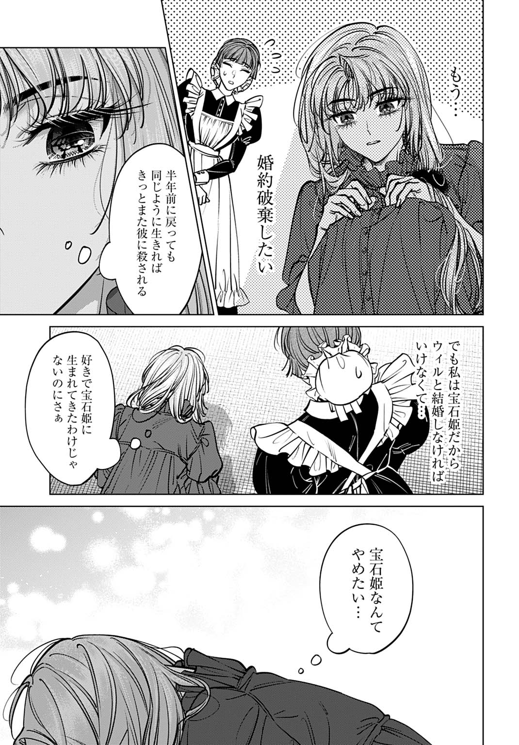 Shi ni Modori no Houseki Hime wa, Nidome no Jinsei wo Ouka suru - Chapter 1 - Page 49