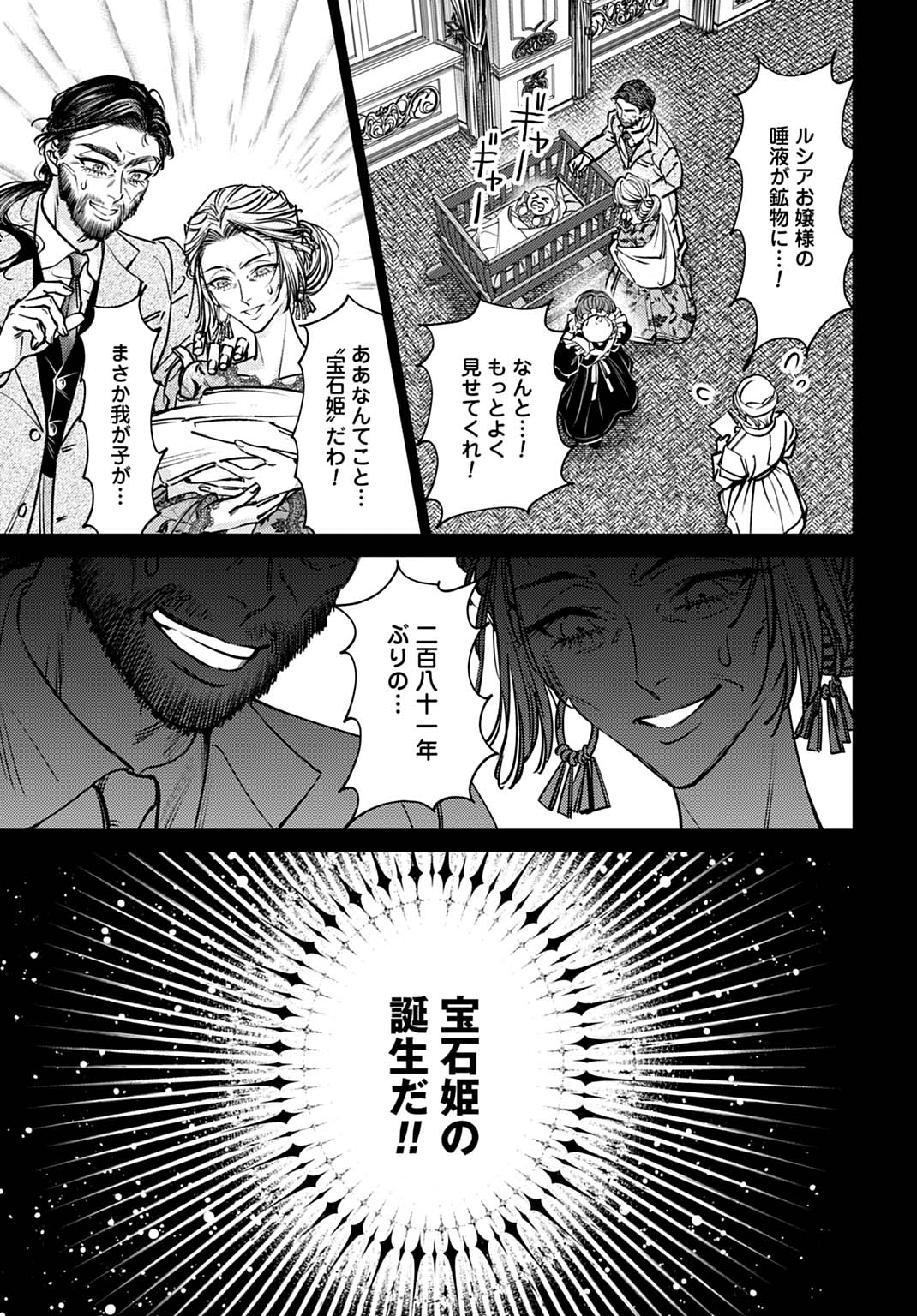 Shi ni Modori no Houseki Hime wa, Nidome no Jinsei wo Ouka suru - Chapter 1 - Page 5