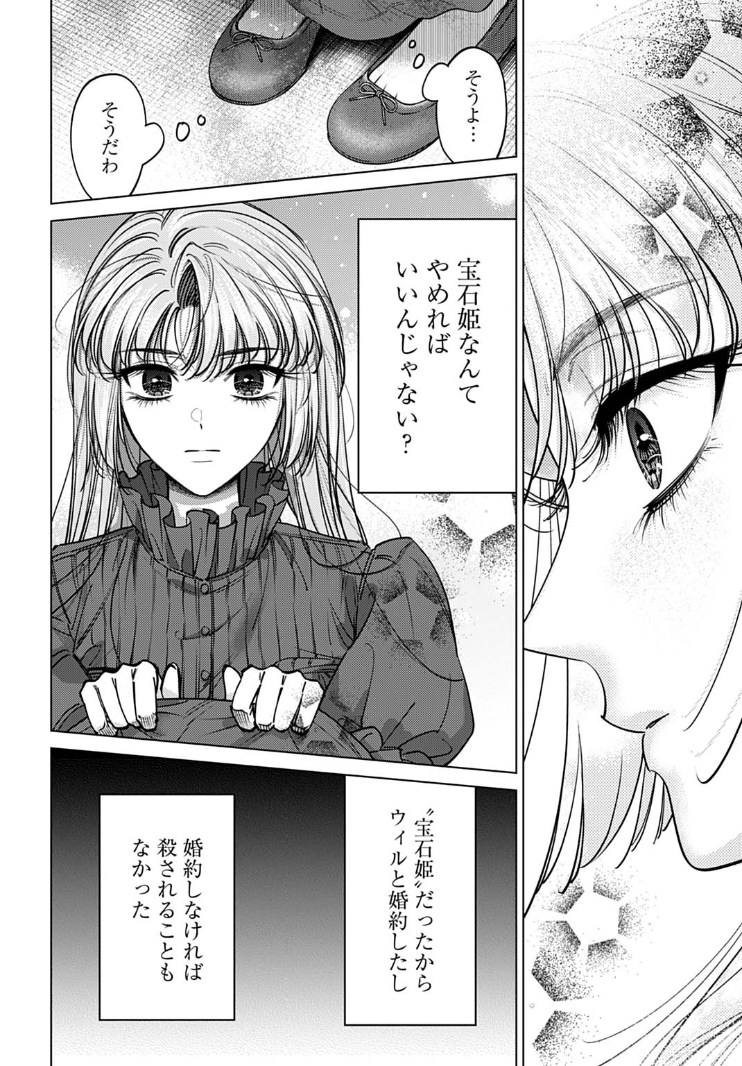 Shi ni Modori no Houseki Hime wa, Nidome no Jinsei wo Ouka suru - Chapter 1 - Page 50