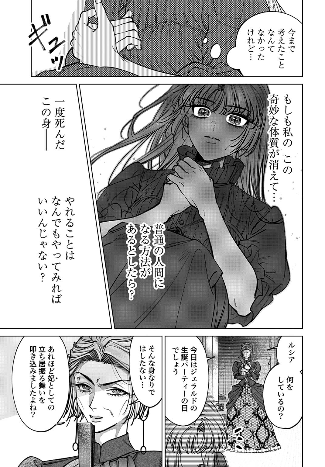 Shi ni Modori no Houseki Hime wa, Nidome no Jinsei wo Ouka suru - Chapter 1 - Page 51