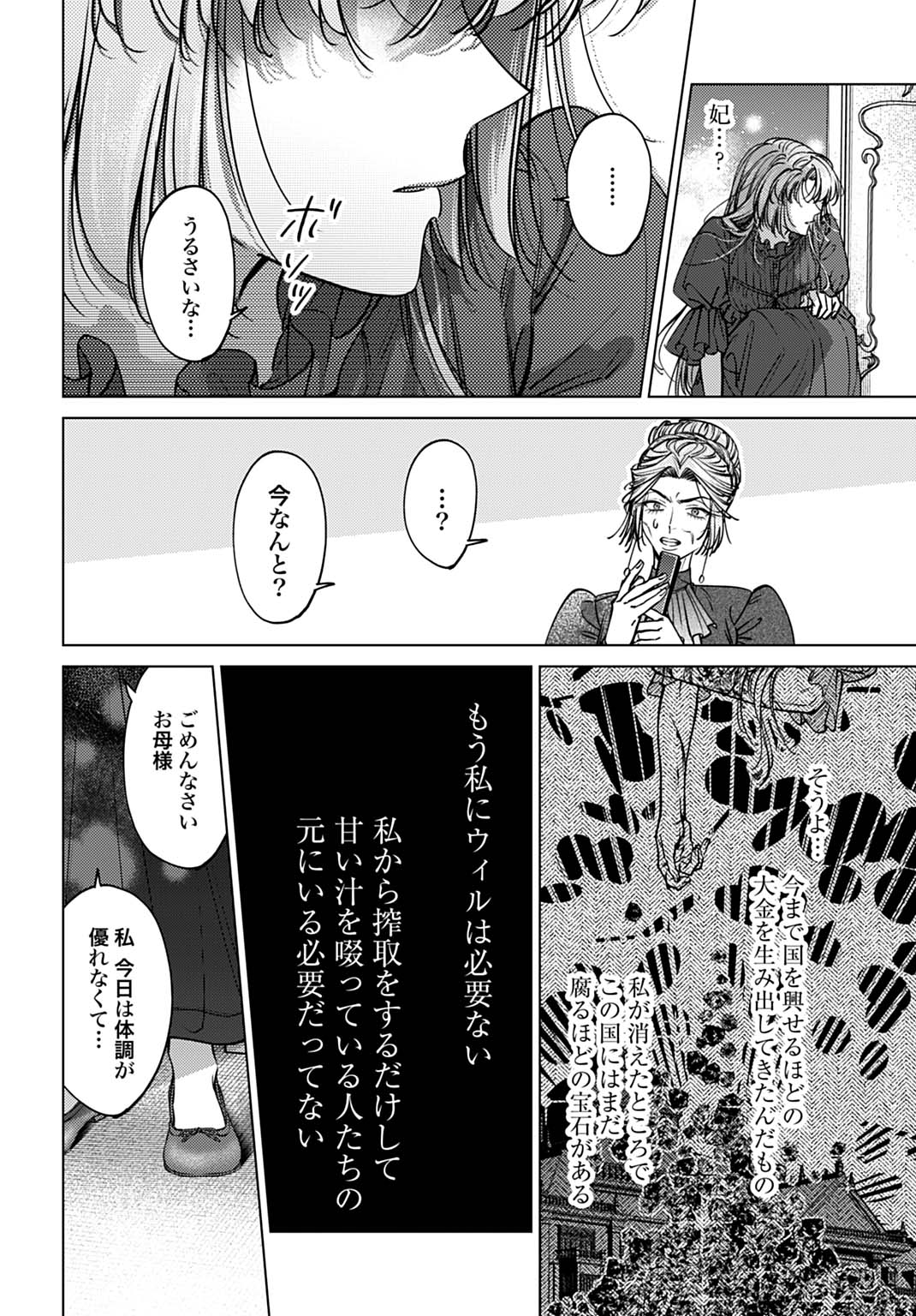 Shi ni Modori no Houseki Hime wa, Nidome no Jinsei wo Ouka suru - Chapter 1 - Page 52