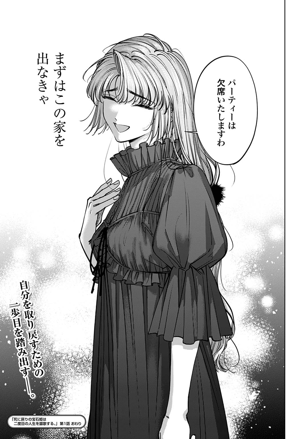 Shi ni Modori no Houseki Hime wa, Nidome no Jinsei wo Ouka suru - Chapter 1 - Page 53