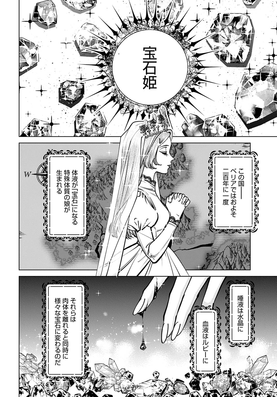 Shi ni Modori no Houseki Hime wa, Nidome no Jinsei wo Ouka suru - Chapter 1 - Page 6