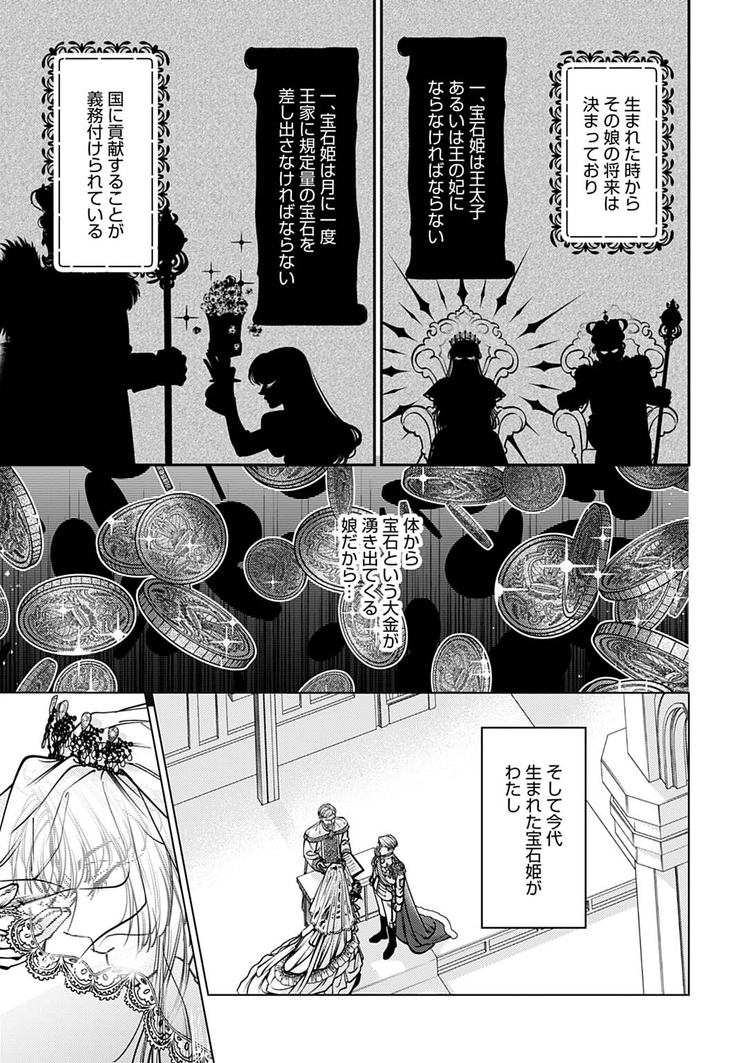 Shi ni Modori no Houseki Hime wa, Nidome no Jinsei wo Ouka suru - Chapter 1 - Page 7