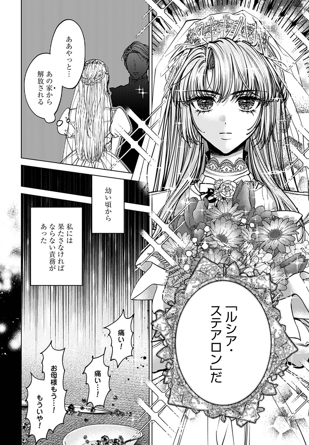 Shi ni Modori no Houseki Hime wa, Nidome no Jinsei wo Ouka suru - Chapter 1 - Page 8