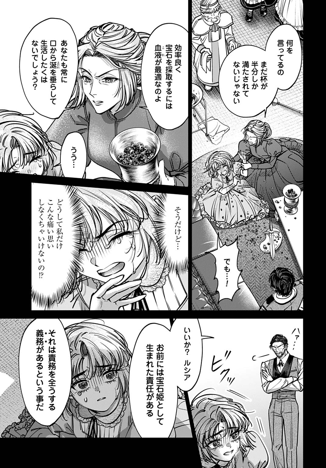 Shi ni Modori no Houseki Hime wa, Nidome no Jinsei wo Ouka suru - Chapter 1 - Page 9