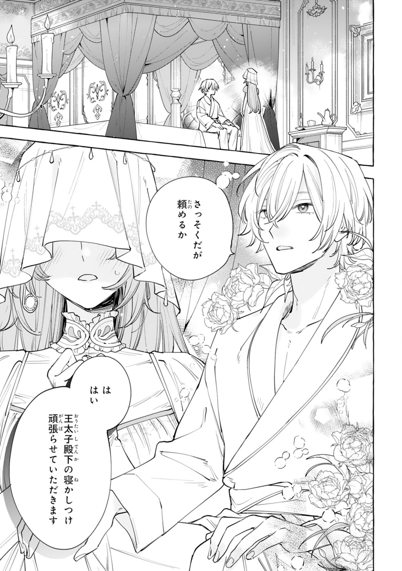 Shi ni Modori Seijo wa Fumin Prince wo Nekashitsuketai - Chapter 1 - Page 1