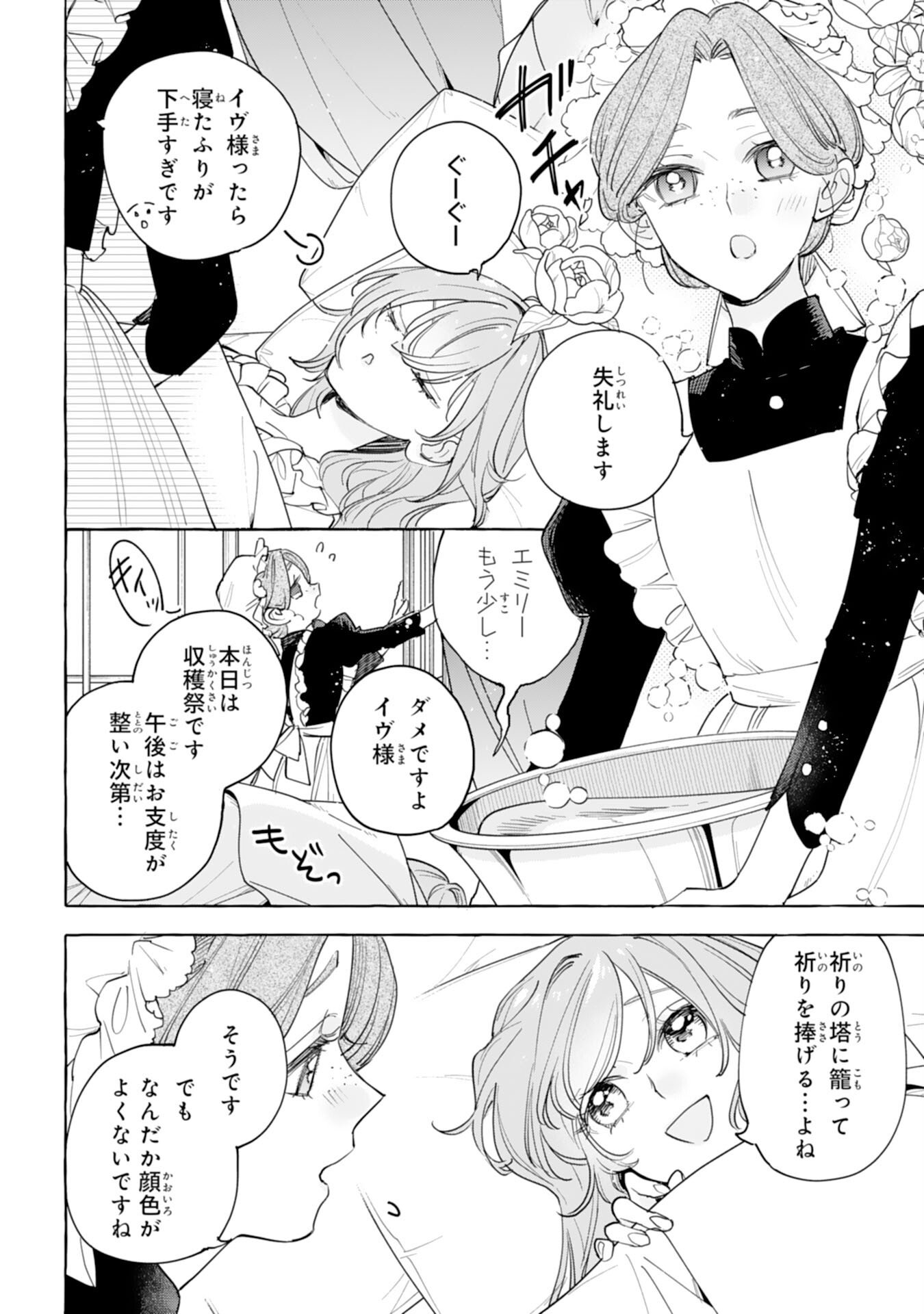 Shi ni Modori Seijo wa Fumin Prince wo Nekashitsuketai - Chapter 1 - Page 14