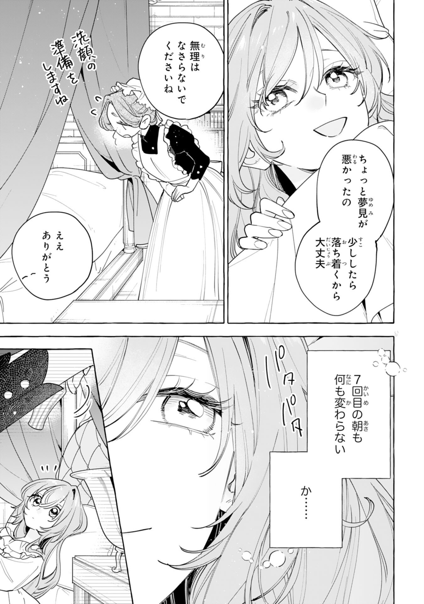 Shi ni Modori Seijo wa Fumin Prince wo Nekashitsuketai - Chapter 1 - Page 15