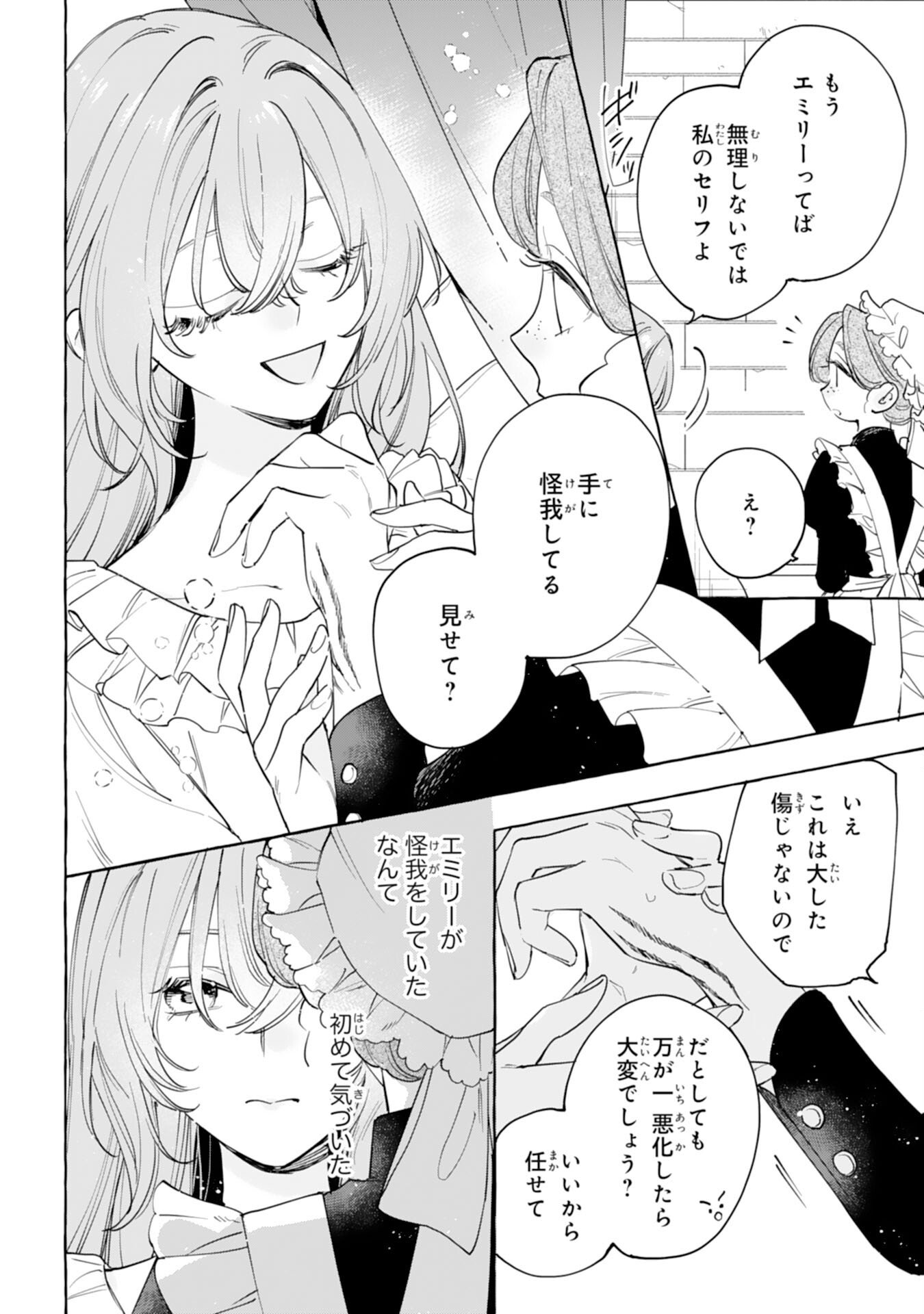 Shi ni Modori Seijo wa Fumin Prince wo Nekashitsuketai - Chapter 1 - Page 16