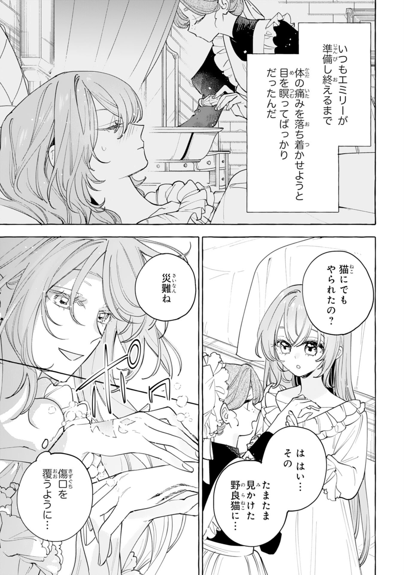 Shi ni Modori Seijo wa Fumin Prince wo Nekashitsuketai - Chapter 1 - Page 17